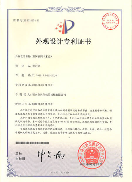 外觀設(shè)計專利證書-重閘板閥(米克)