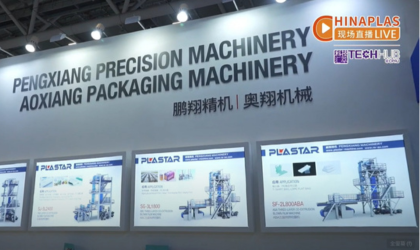 Chinaplas2025國(guó)際橡塑展，創(chuàng)新技術(shù)引領(lǐng)薄膜制造新標(biāo)桿??！